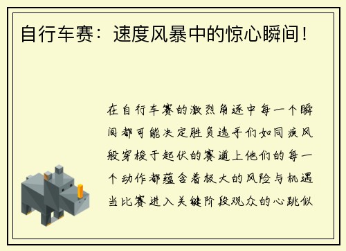 自行车赛：速度风暴中的惊心瞬间！