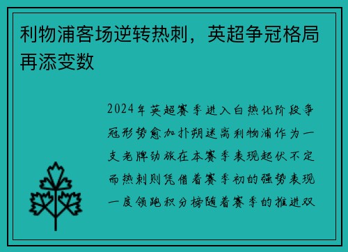 利物浦客场逆转热刺，英超争冠格局再添变数